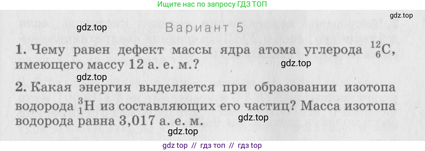 Физика, 10 класс Дидактические материалы, авторы: Марон Абрам Евсеевич, Марон Евгений Абрамович, издательство Дрофа, Москва, 2014, белого цвета, страница 69, Условие