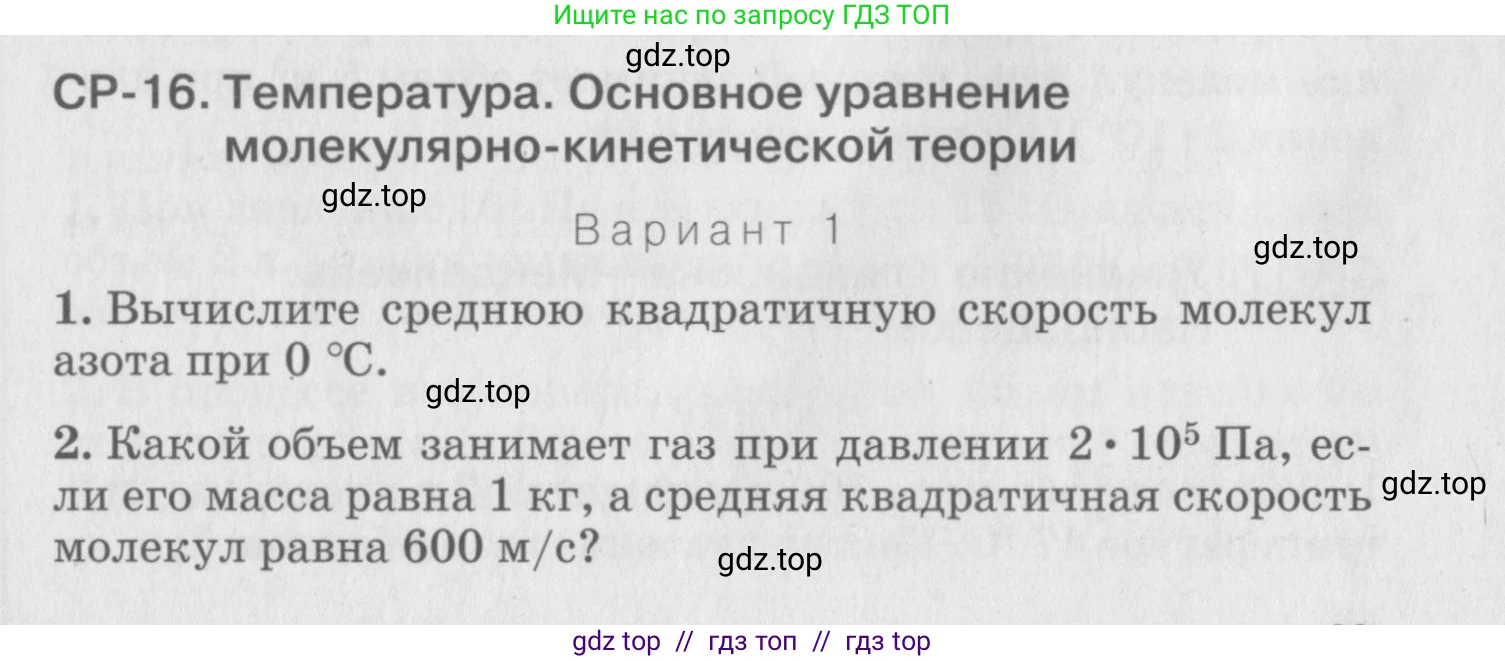 Физика, 10 класс Дидактические материалы, авторы: Марон Абрам Евсеевич, Марон Евгений Абрамович, издательство Дрофа, Москва, 2014, белого цвета, страница 69, Условие