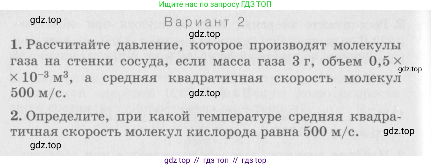 Физика, 10 класс Дидактические материалы, авторы: Марон Абрам Евсеевич, Марон Евгений Абрамович, издательство Дрофа, Москва, 2014, белого цвета, страница 70, Условие