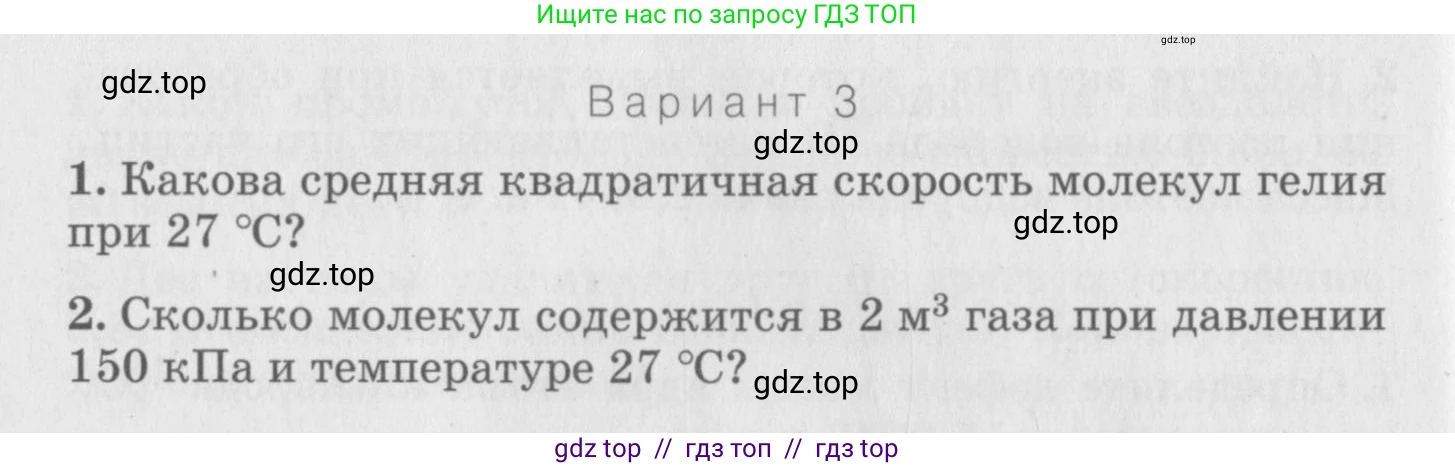 Физика, 10 класс Дидактические материалы, авторы: Марон Абрам Евсеевич, Марон Евгений Абрамович, издательство Дрофа, Москва, 2014, белого цвета, страница 70, Условие