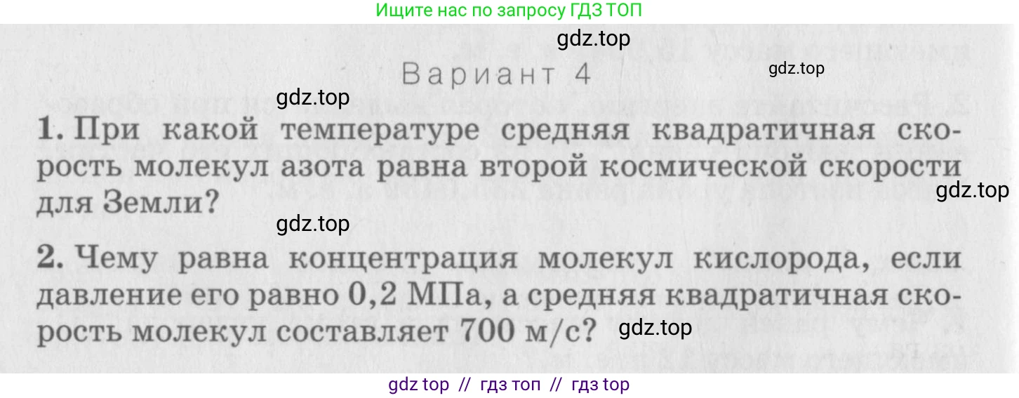 Физика, 10 класс Дидактические материалы, авторы: Марон Абрам Евсеевич, Марон Евгений Абрамович, издательство Дрофа, Москва, 2014, белого цвета, страница 70, Условие