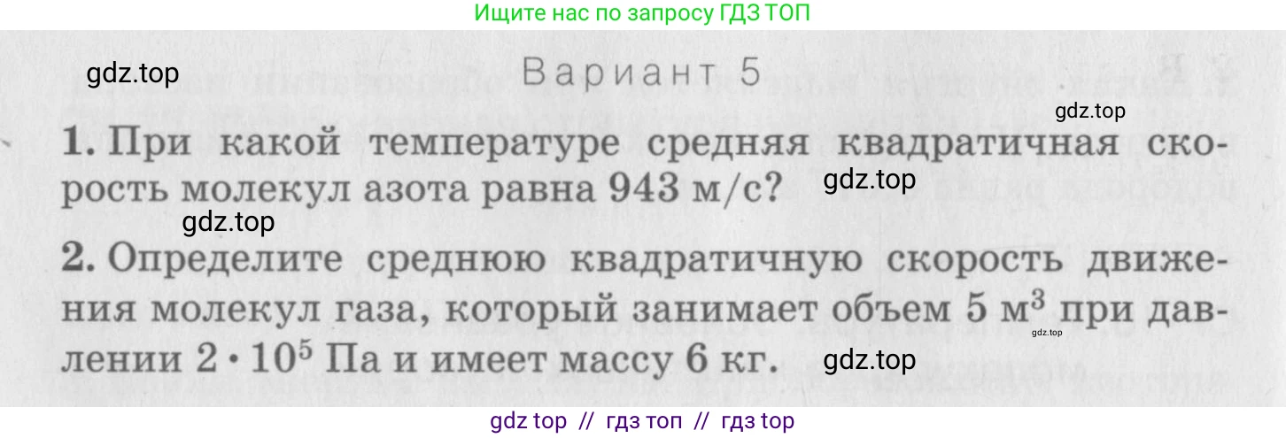 Физика, 10 класс Дидактические материалы, авторы: Марон Абрам Евсеевич, Марон Евгений Абрамович, издательство Дрофа, Москва, 2014, белого цвета, страница 70, Условие