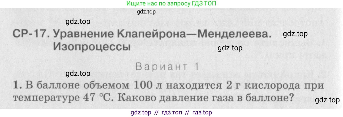 Физика, 10 класс Дидактические материалы, авторы: Марон Абрам Евсеевич, Марон Евгений Абрамович, издательство Дрофа, Москва, 2014, белого цвета, страница 70, Условие