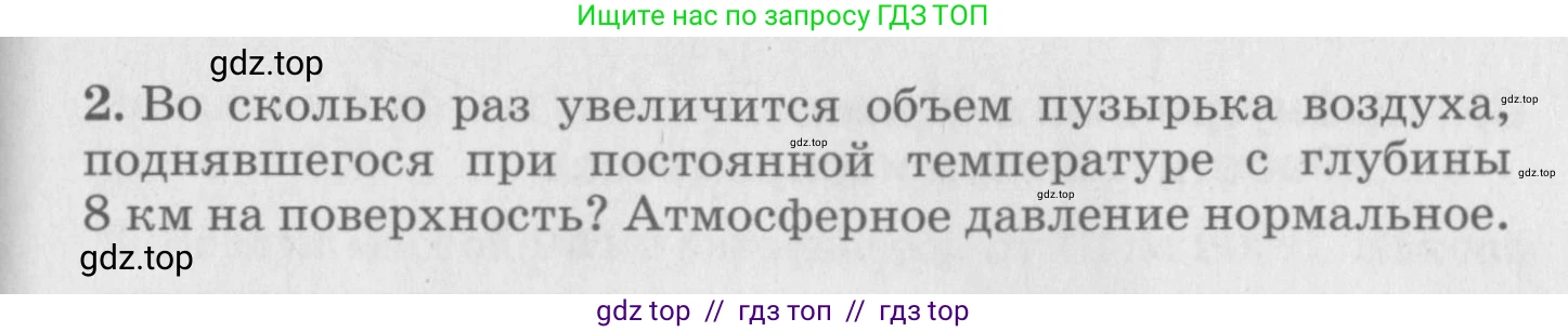 Физика, 10 класс Дидактические материалы, авторы: Марон Абрам Евсеевич, Марон Евгений Абрамович, издательство Дрофа, Москва, 2014, белого цвета, страница 70, Условие (продолжение 2)