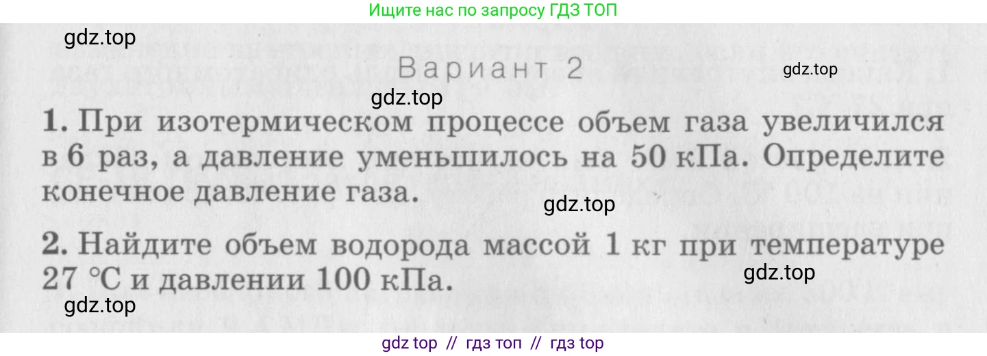 Физика, 10 класс Дидактические материалы, авторы: Марон Абрам Евсеевич, Марон Евгений Абрамович, издательство Дрофа, Москва, 2014, белого цвета, страница 71, Условие