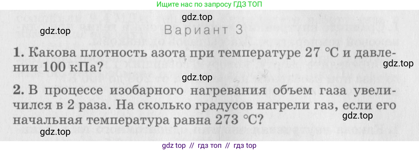 Физика, 10 класс Дидактические материалы, авторы: Марон Абрам Евсеевич, Марон Евгений Абрамович, издательство Дрофа, Москва, 2014, белого цвета, страница 71, Условие
