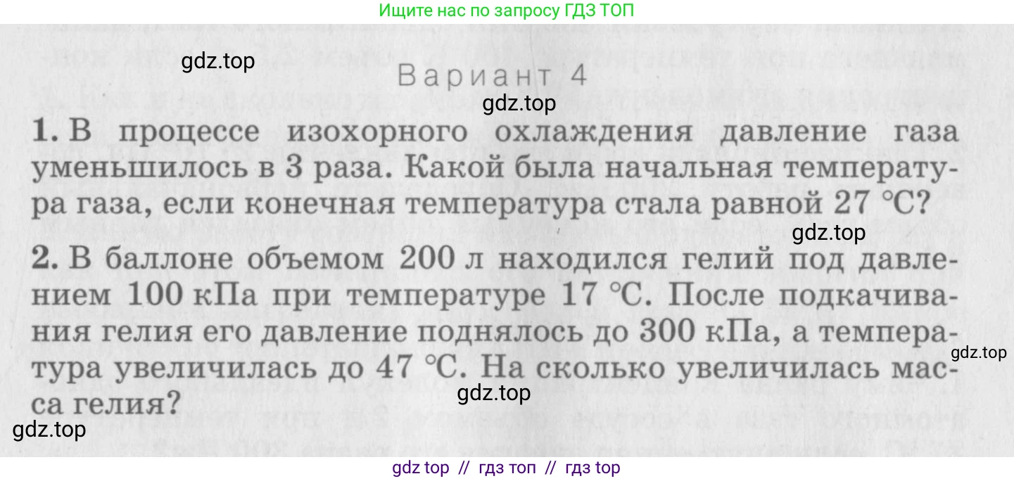 Физика, 10 класс Дидактические материалы, авторы: Марон Абрам Евсеевич, Марон Евгений Абрамович, издательство Дрофа, Москва, 2014, белого цвета, страница 71, Условие