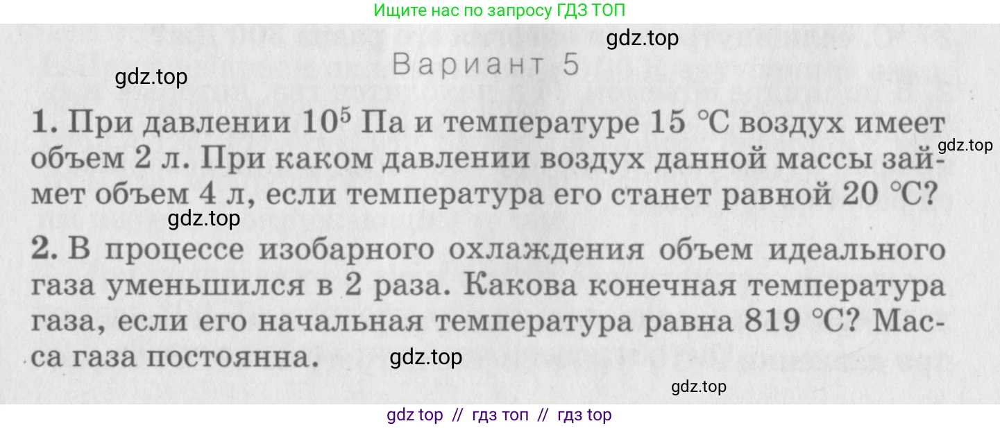 Физика, 10 класс Дидактические материалы, авторы: Марон Абрам Евсеевич, Марон Евгений Абрамович, издательство Дрофа, Москва, 2014, белого цвета, страница 71, Условие