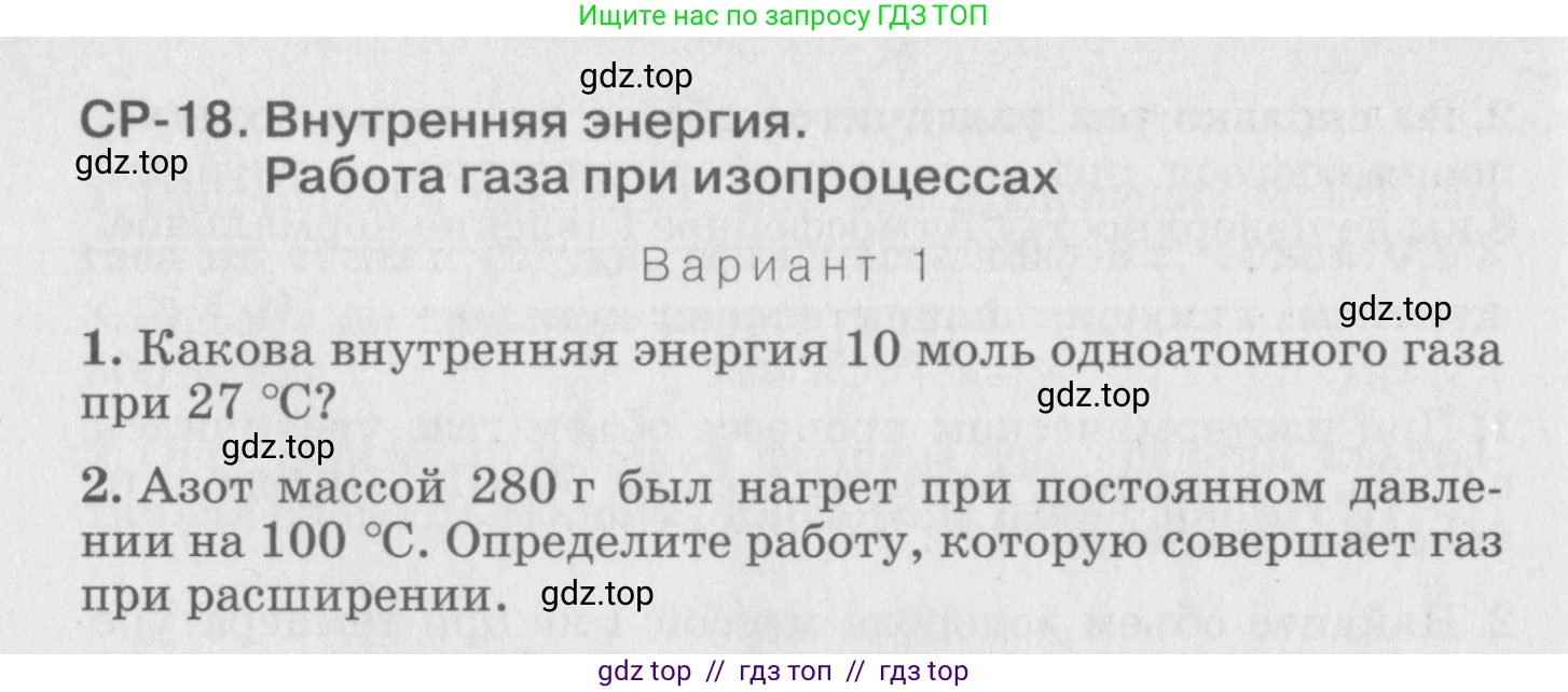 Физика, 10 класс Дидактические материалы, авторы: Марон Абрам Евсеевич, Марон Евгений Абрамович, издательство Дрофа, Москва, 2014, белого цвета, страница 72, Условие