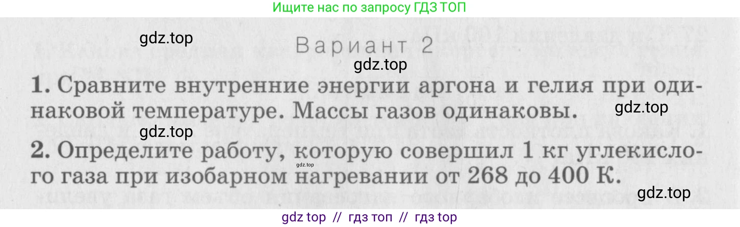 Физика, 10 класс Дидактические материалы, авторы: Марон Абрам Евсеевич, Марон Евгений Абрамович, издательство Дрофа, Москва, 2014, белого цвета, страница 72, Условие