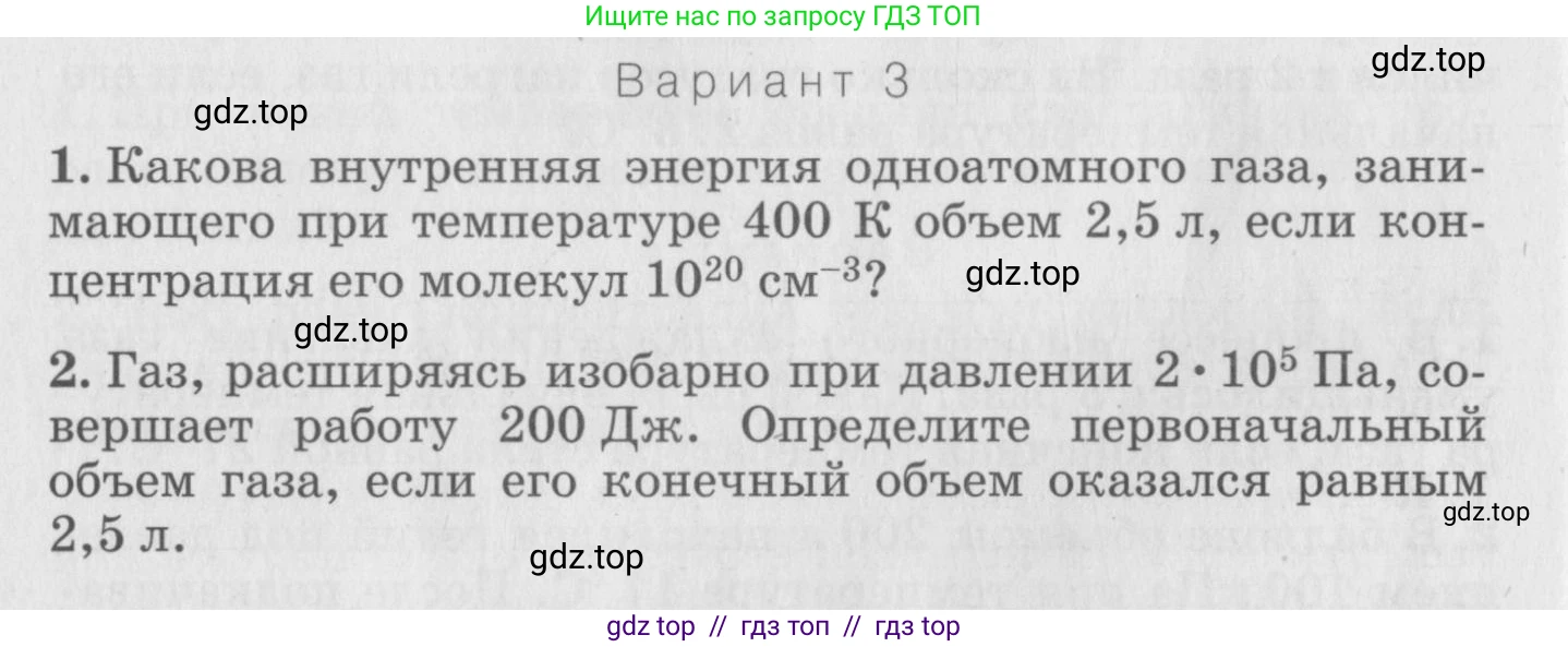 Физика, 10 класс Дидактические материалы, авторы: Марон Абрам Евсеевич, Марон Евгений Абрамович, издательство Дрофа, Москва, 2014, белого цвета, страница 72, Условие