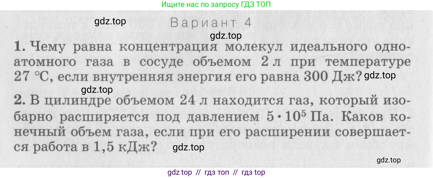 Физика, 10 класс Дидактические материалы, авторы: Марон Абрам Евсеевич, Марон Евгений Абрамович, издательство Дрофа, Москва, 2014, белого цвета, страница 72, Условие