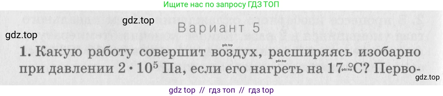 Физика, 10 класс Дидактические материалы, авторы: Марон Абрам Евсеевич, Марон Евгений Абрамович, издательство Дрофа, Москва, 2014, белого цвета, страница 72, Условие