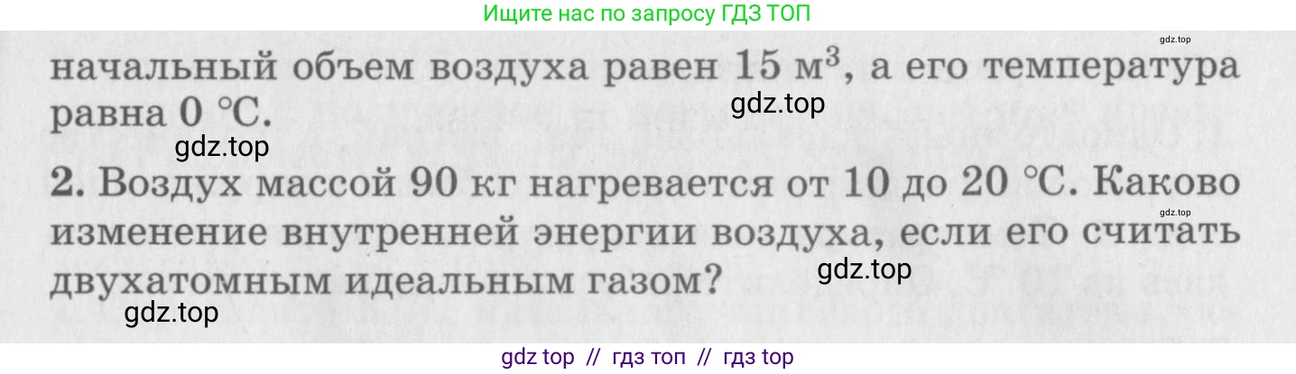 Физика, 10 класс Дидактические материалы, авторы: Марон Абрам Евсеевич, Марон Евгений Абрамович, издательство Дрофа, Москва, 2014, белого цвета, страница 72, Условие (продолжение 2)