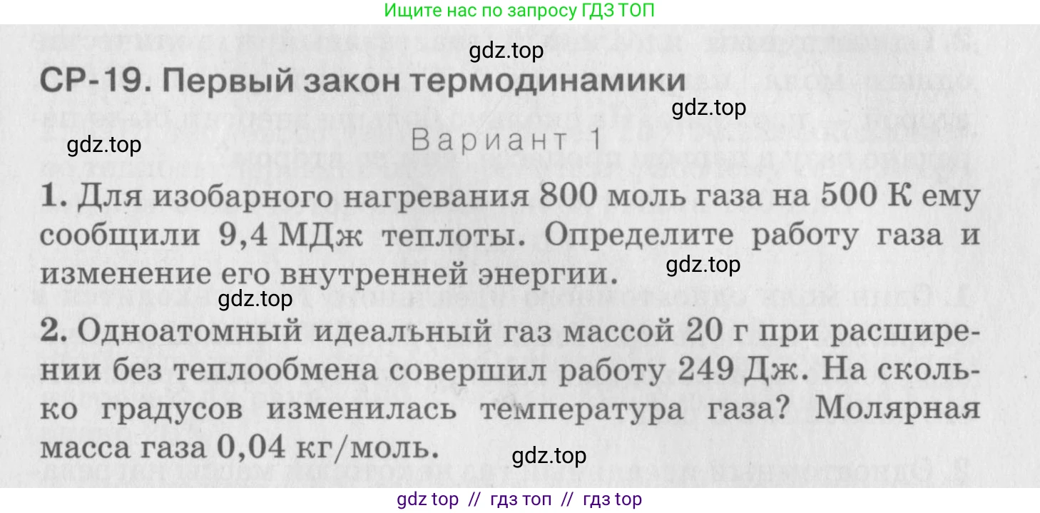 Физика, 10 класс Дидактические материалы, авторы: Марон Абрам Евсеевич, Марон Евгений Абрамович, издательство Дрофа, Москва, 2014, белого цвета, страница 73, Условие