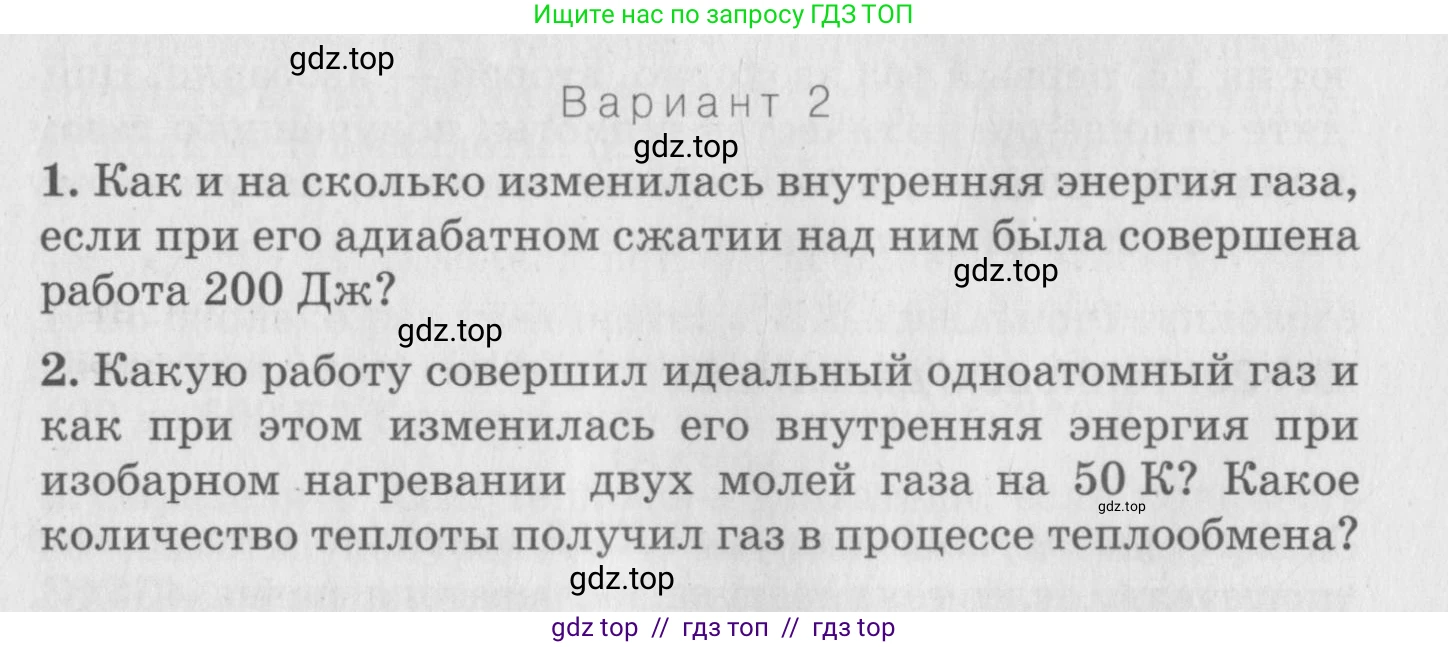 Физика, 10 класс Дидактические материалы, авторы: Марон Абрам Евсеевич, Марон Евгений Абрамович, издательство Дрофа, Москва, 2014, белого цвета, страница 73, Условие