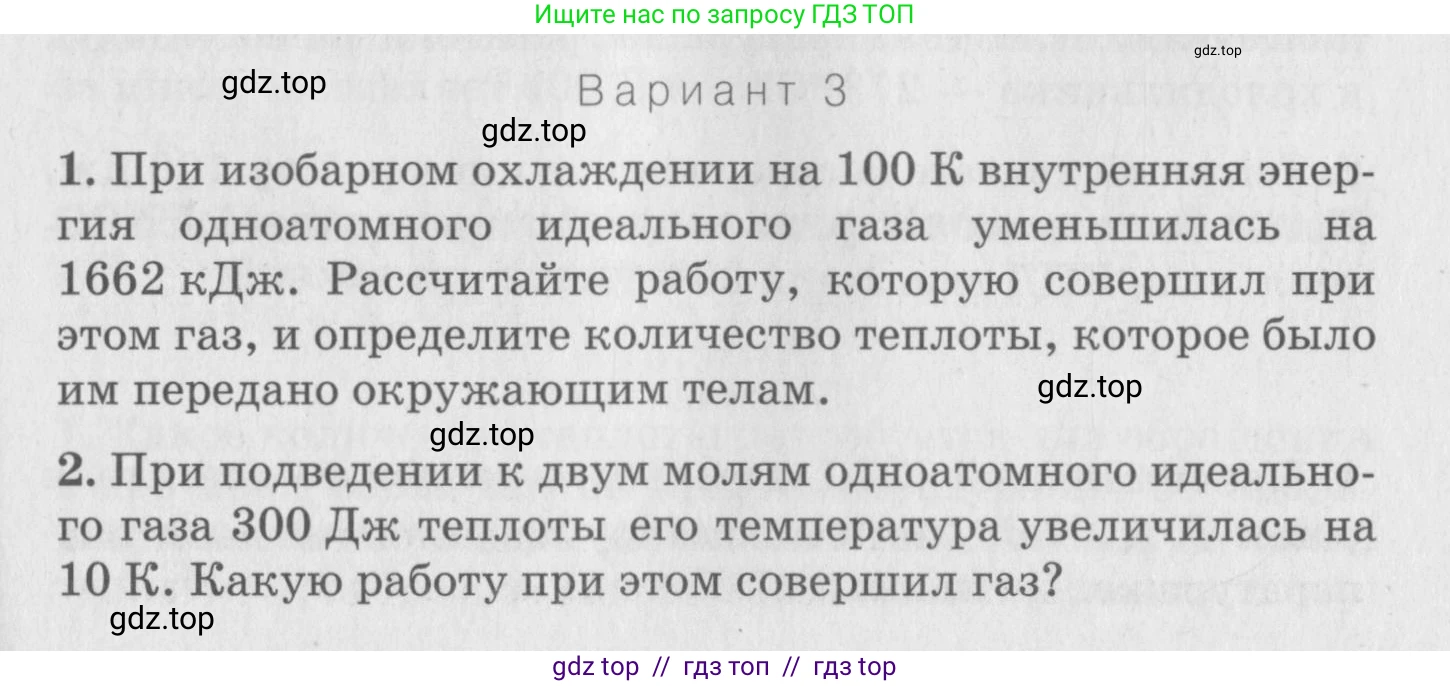 Физика, 10 класс Дидактические материалы, авторы: Марон Абрам Евсеевич, Марон Евгений Абрамович, издательство Дрофа, Москва, 2014, белого цвета, страница 73, Условие