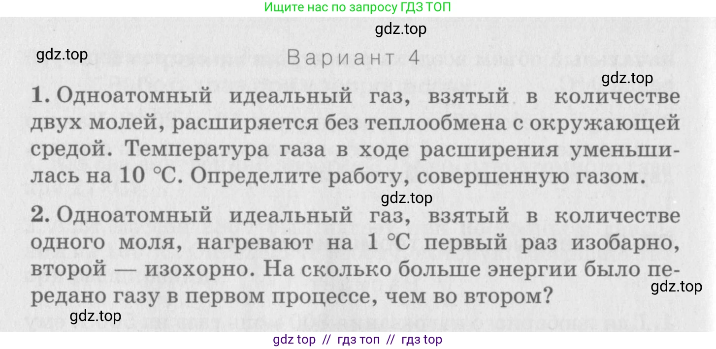 Физика, 10 класс Дидактические материалы, авторы: Марон Абрам Евсеевич, Марон Евгений Абрамович, издательство Дрофа, Москва, 2014, белого цвета, страница 74, Условие