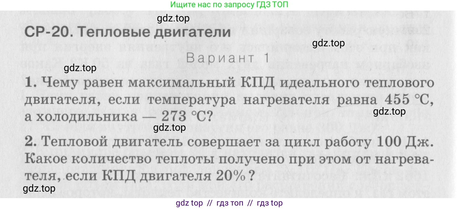 Физика, 10 класс Дидактические материалы, авторы: Марон Абрам Евсеевич, Марон Евгений Абрамович, издательство Дрофа, Москва, 2014, белого цвета, страница 74, Условие