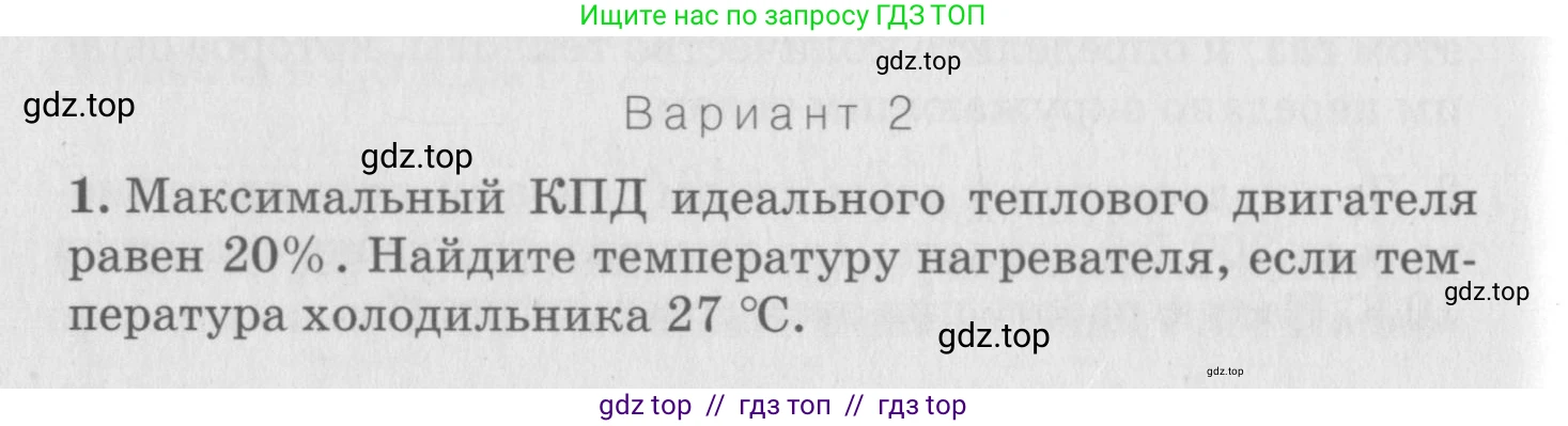 Физика, 10 класс Дидактические материалы, авторы: Марон Абрам Евсеевич, Марон Евгений Абрамович, издательство Дрофа, Москва, 2014, белого цвета, страница 74, Условие