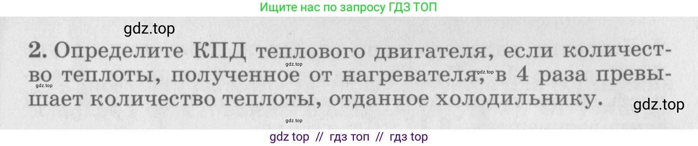 Физика, 10 класс Дидактические материалы, авторы: Марон Абрам Евсеевич, Марон Евгений Абрамович, издательство Дрофа, Москва, 2014, белого цвета, страница 74, Условие (продолжение 2)
