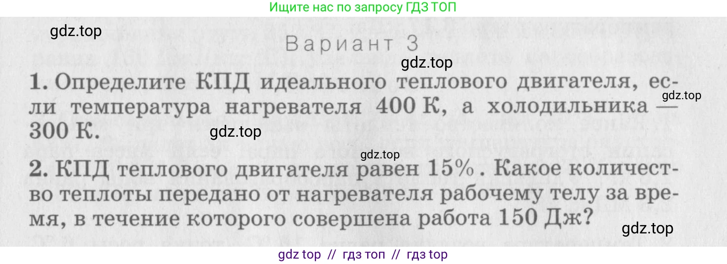 Физика, 10 класс Дидактические материалы, авторы: Марон Абрам Евсеевич, Марон Евгений Абрамович, издательство Дрофа, Москва, 2014, белого цвета, страница 75, Условие