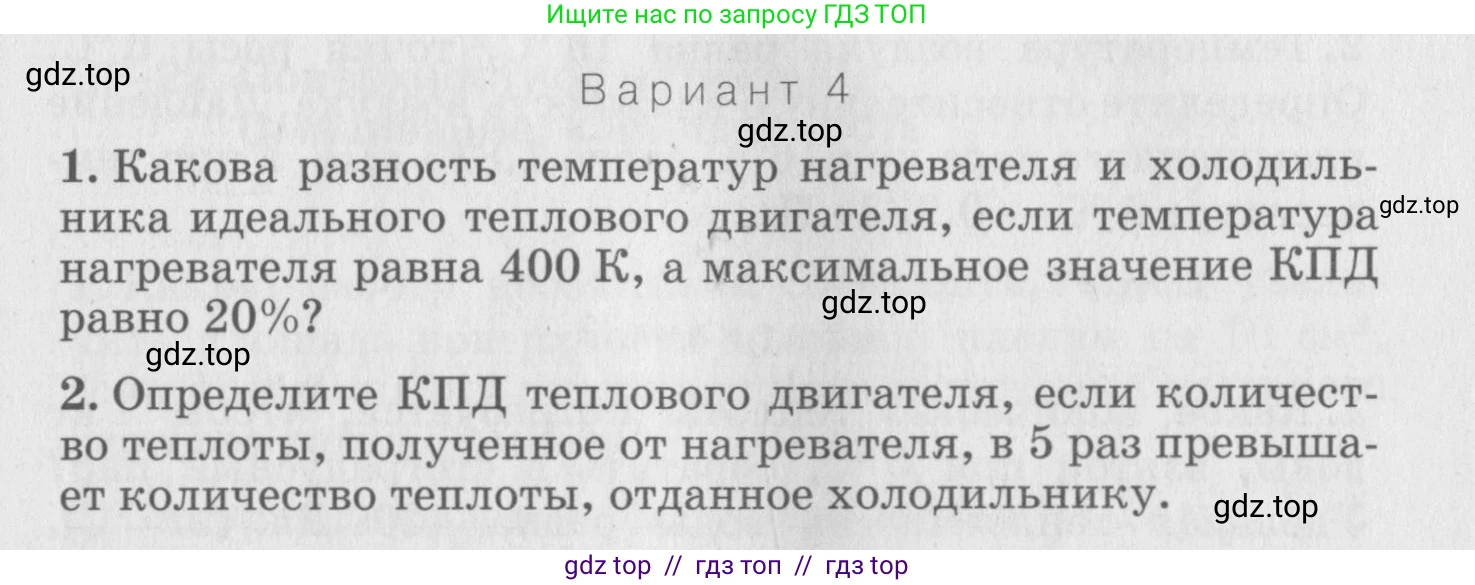Физика, 10 класс Дидактические материалы, авторы: Марон Абрам Евсеевич, Марон Евгений Абрамович, издательство Дрофа, Москва, 2014, белого цвета, страница 75, Условие