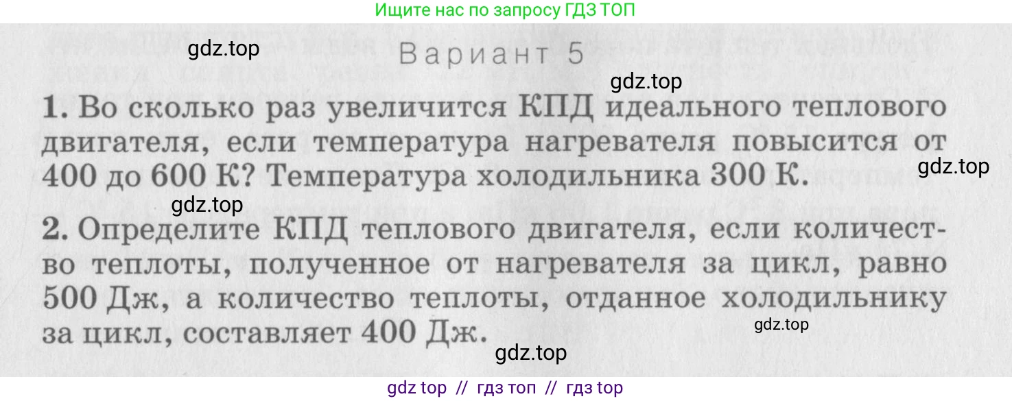 Физика, 10 класс Дидактические материалы, авторы: Марон Абрам Евсеевич, Марон Евгений Абрамович, издательство Дрофа, Москва, 2014, белого цвета, страница 75, Условие