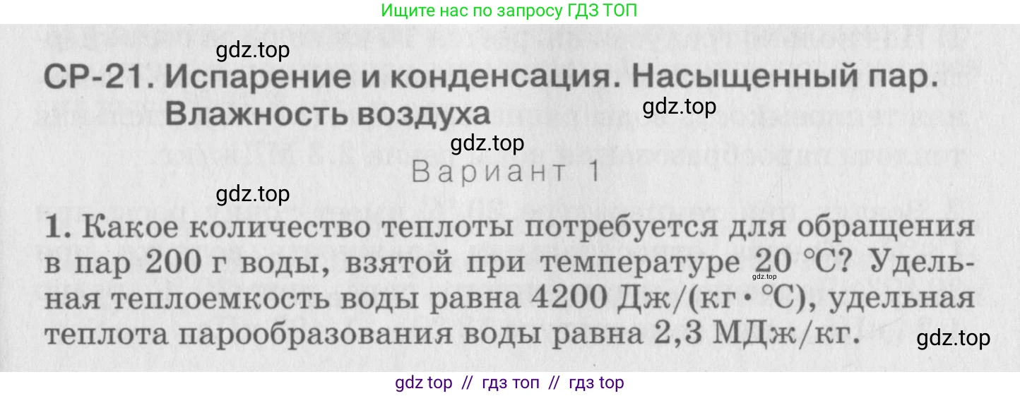 Физика, 10 класс Дидактические материалы, авторы: Марон Абрам Евсеевич, Марон Евгений Абрамович, издательство Дрофа, Москва, 2014, белого цвета, страница 75, Условие