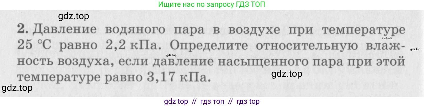 Физика, 10 класс Дидактические материалы, авторы: Марон Абрам Евсеевич, Марон Евгений Абрамович, издательство Дрофа, Москва, 2014, белого цвета, страница 75, Условие (продолжение 2)