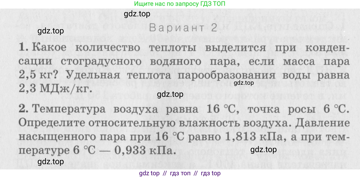 Физика, 10 класс Дидактические материалы, авторы: Марон Абрам Евсеевич, Марон Евгений Абрамович, издательство Дрофа, Москва, 2014, белого цвета, страница 76, Условие