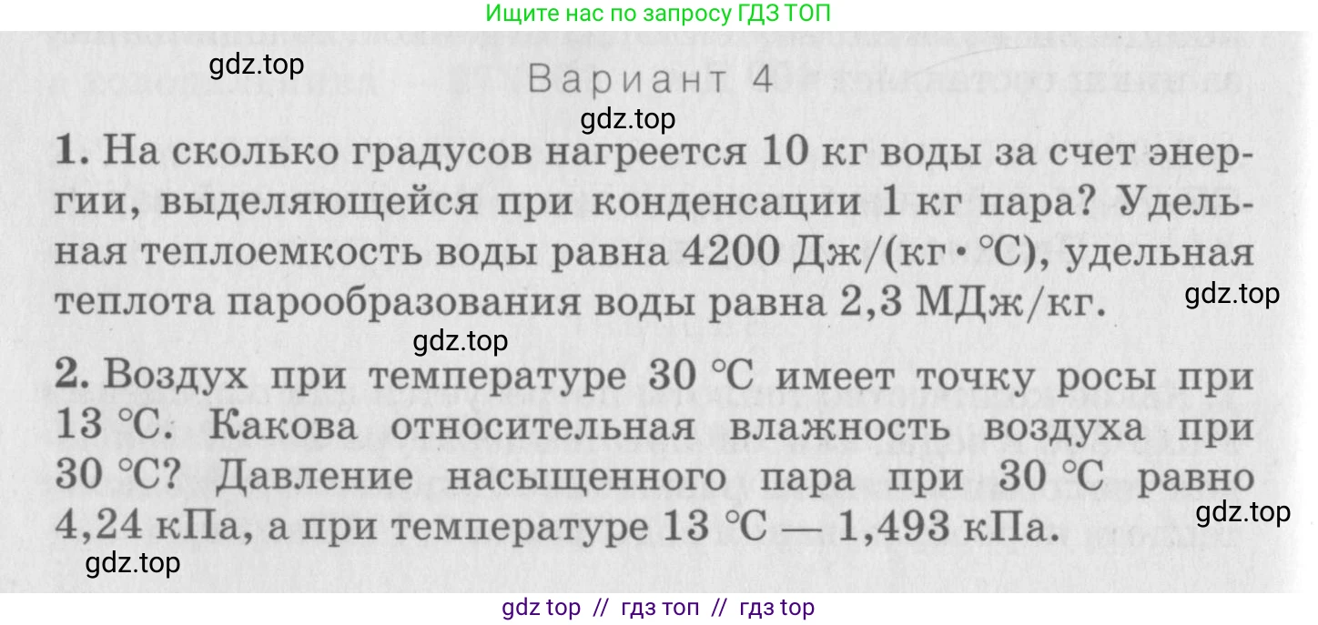 Физика, 10 класс Дидактические материалы, авторы: Марон Абрам Евсеевич, Марон Евгений Абрамович, издательство Дрофа, Москва, 2014, белого цвета, страница 76, Условие