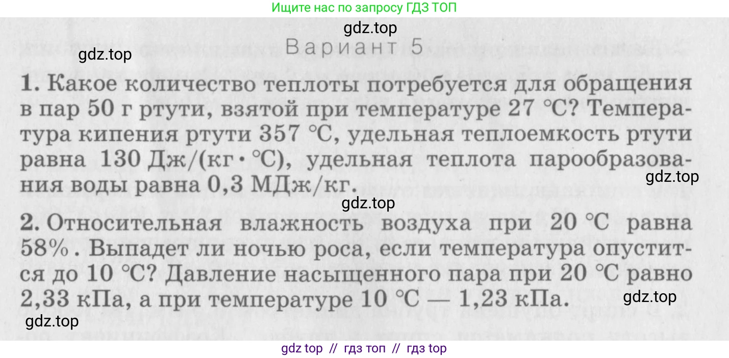 Физика, 10 класс Дидактические материалы, авторы: Марон Абрам Евсеевич, Марон Евгений Абрамович, издательство Дрофа, Москва, 2014, белого цвета, страница 77, Условие