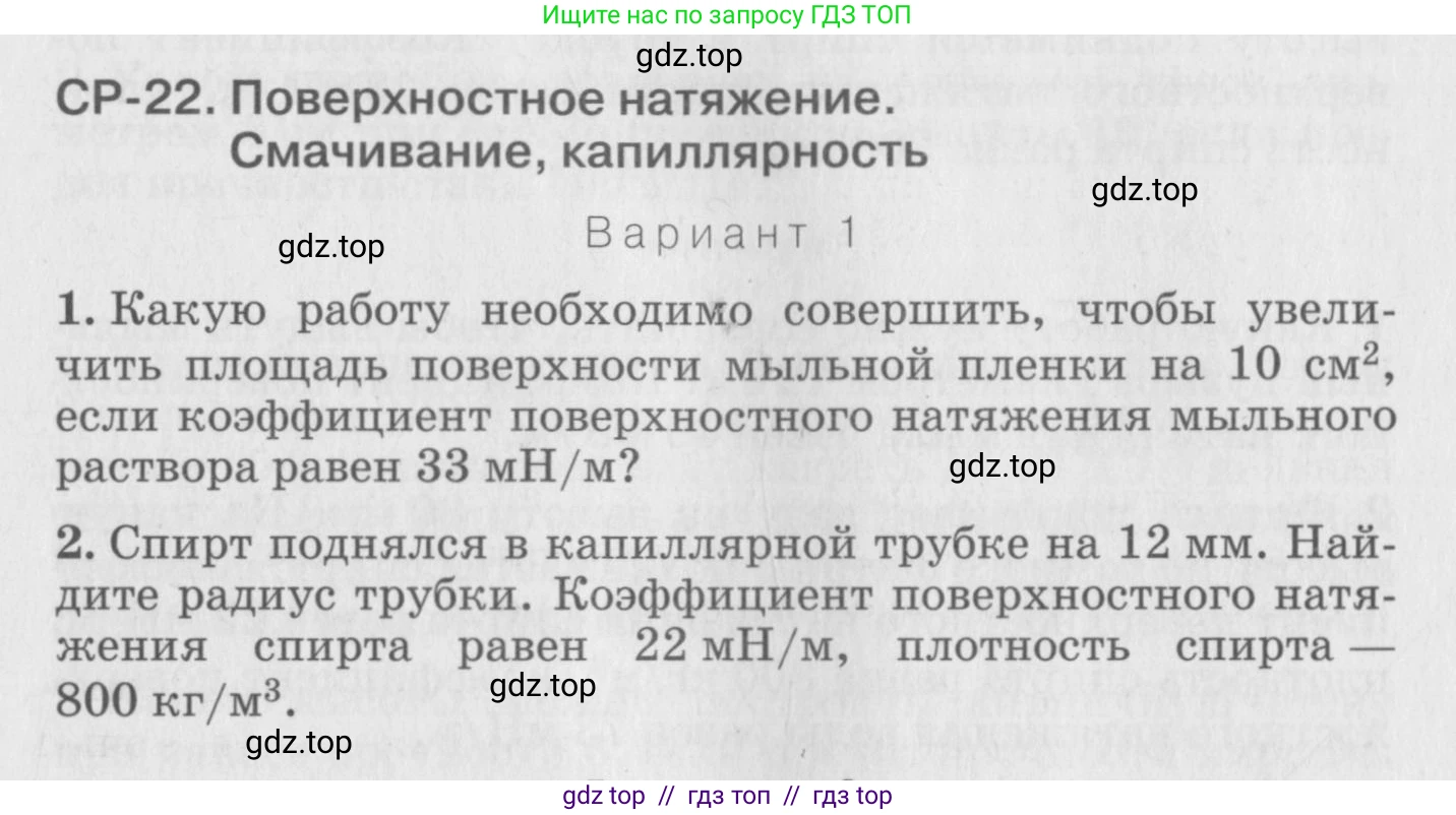 Физика, 10 класс Дидактические материалы, авторы: Марон Абрам Евсеевич, Марон Евгений Абрамович, издательство Дрофа, Москва, 2014, белого цвета, страница 77, Условие