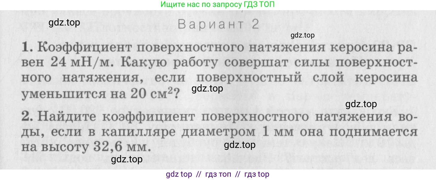 Физика, 10 класс Дидактические материалы, авторы: Марон Абрам Евсеевич, Марон Евгений Абрамович, издательство Дрофа, Москва, 2014, белого цвета, страница 77, Условие