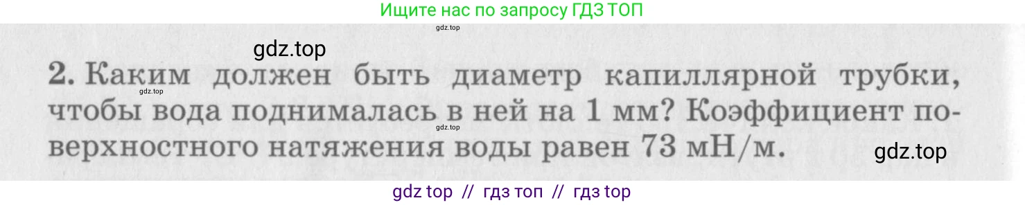 Физика, 10 класс Дидактические материалы, авторы: Марон Абрам Евсеевич, Марон Евгений Абрамович, издательство Дрофа, Москва, 2014, белого цвета, страница 77, Условие (продолжение 2)