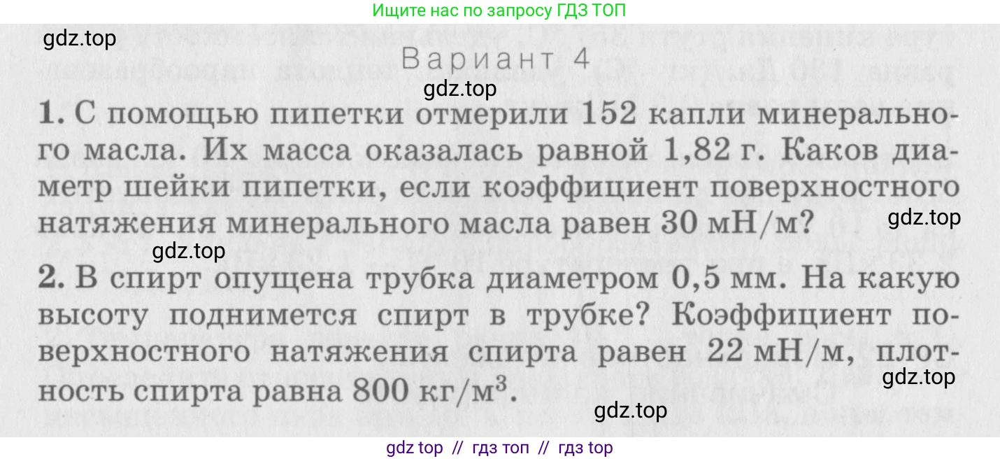 Физика, 10 класс Дидактические материалы, авторы: Марон Абрам Евсеевич, Марон Евгений Абрамович, издательство Дрофа, Москва, 2014, белого цвета, страница 78, Условие