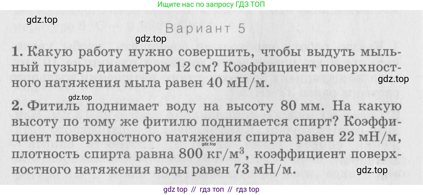 Физика, 10 класс Дидактические материалы, авторы: Марон Абрам Евсеевич, Марон Евгений Абрамович, издательство Дрофа, Москва, 2014, белого цвета, страница 78, Условие