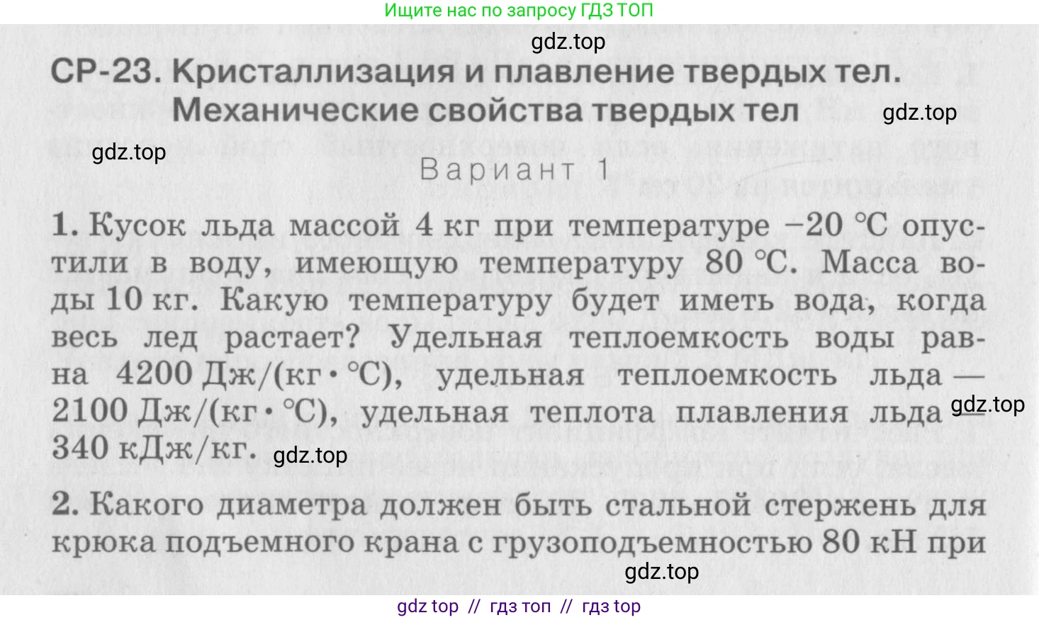 Физика, 10 класс Дидактические материалы, авторы: Марон Абрам Евсеевич, Марон Евгений Абрамович, издательство Дрофа, Москва, 2014, белого цвета, страница 78, Условие