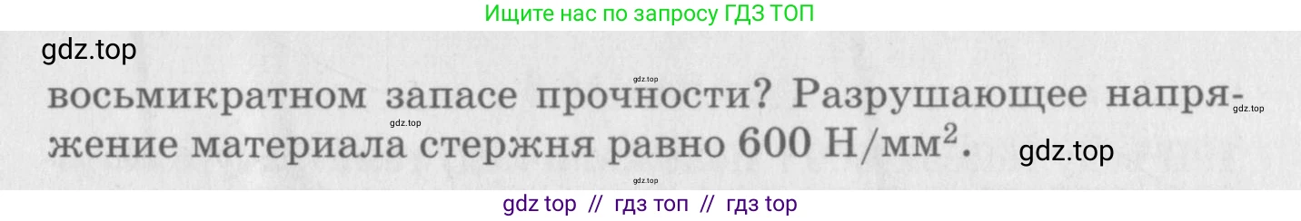 Физика, 10 класс Дидактические материалы, авторы: Марон Абрам Евсеевич, Марон Евгений Абрамович, издательство Дрофа, Москва, 2014, белого цвета, страница 78, Условие (продолжение 2)