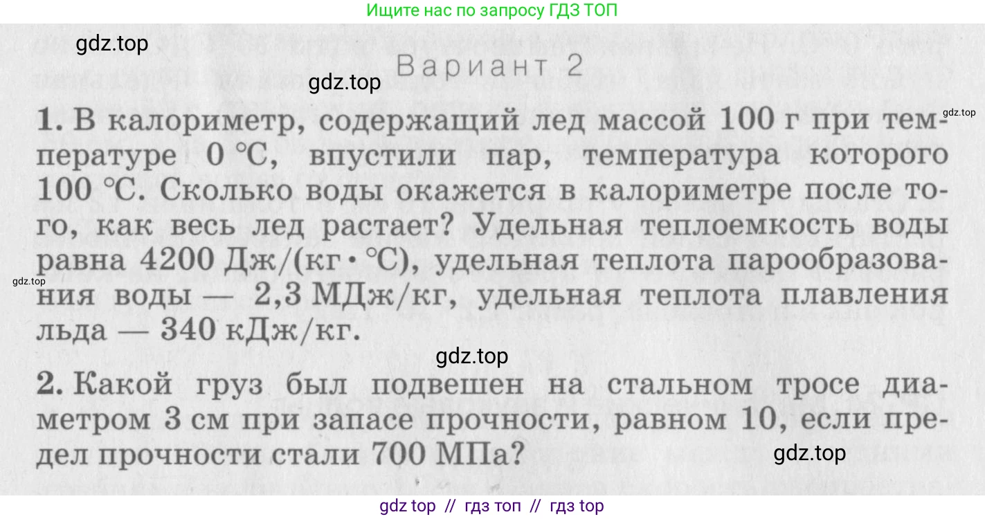 Физика, 10 класс Дидактические материалы, авторы: Марон Абрам Евсеевич, Марон Евгений Абрамович, издательство Дрофа, Москва, 2014, белого цвета, страница 79, Условие
