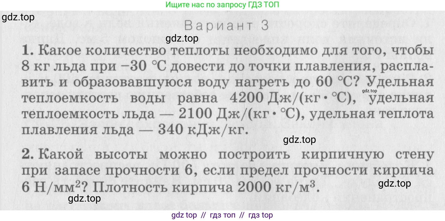 Физика, 10 класс Дидактические материалы, авторы: Марон Абрам Евсеевич, Марон Евгений Абрамович, издательство Дрофа, Москва, 2014, белого цвета, страница 79, Условие