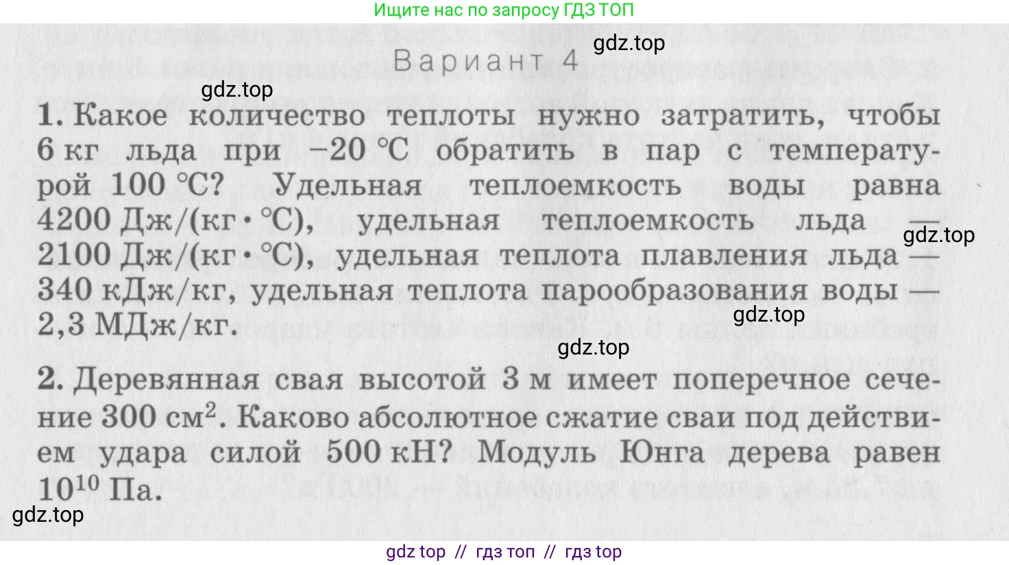 Физика, 10 класс Дидактические материалы, авторы: Марон Абрам Евсеевич, Марон Евгений Абрамович, издательство Дрофа, Москва, 2014, белого цвета, страница 79, Условие