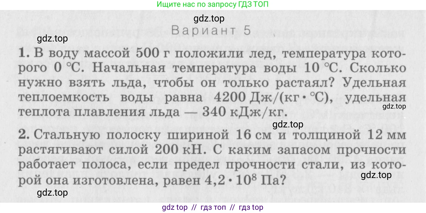 Физика, 10 класс Дидактические материалы, авторы: Марон Абрам Евсеевич, Марон Евгений Абрамович, издательство Дрофа, Москва, 2014, белого цвета, страница 80, Условие