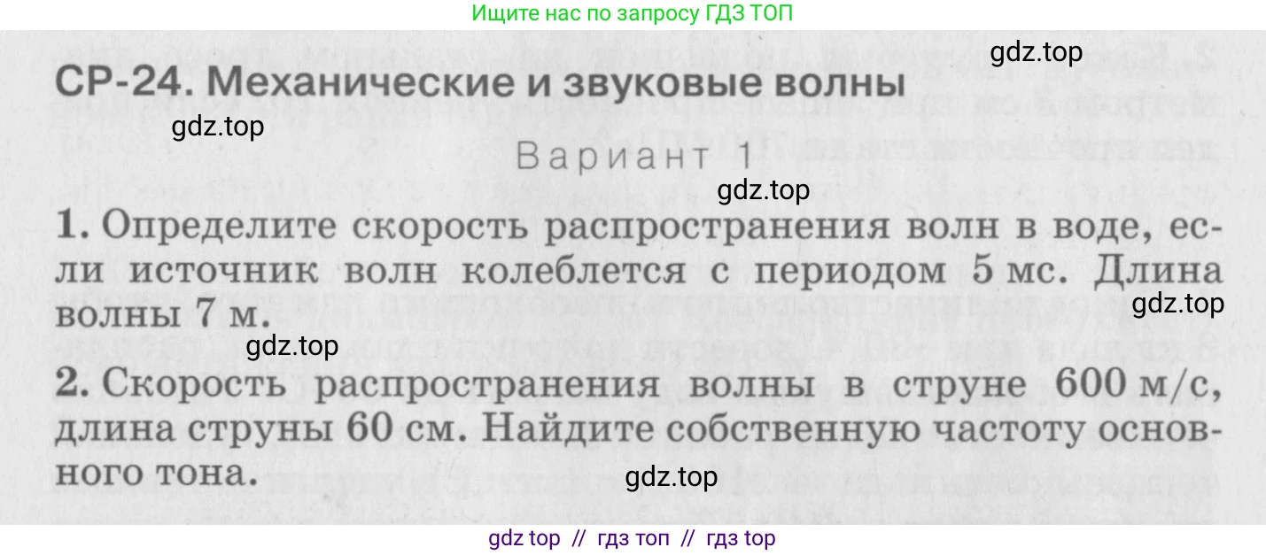 Физика, 10 класс Дидактические материалы, авторы: Марон Абрам Евсеевич, Марон Евгений Абрамович, издательство Дрофа, Москва, 2014, белого цвета, страница 80, Условие