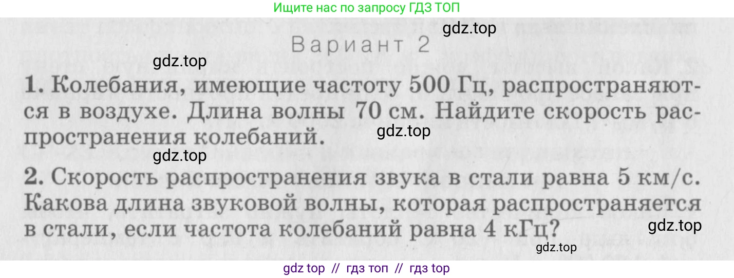 Физика, 10 класс Дидактические материалы, авторы: Марон Абрам Евсеевич, Марон Евгений Абрамович, издательство Дрофа, Москва, 2014, белого цвета, страница 80, Условие