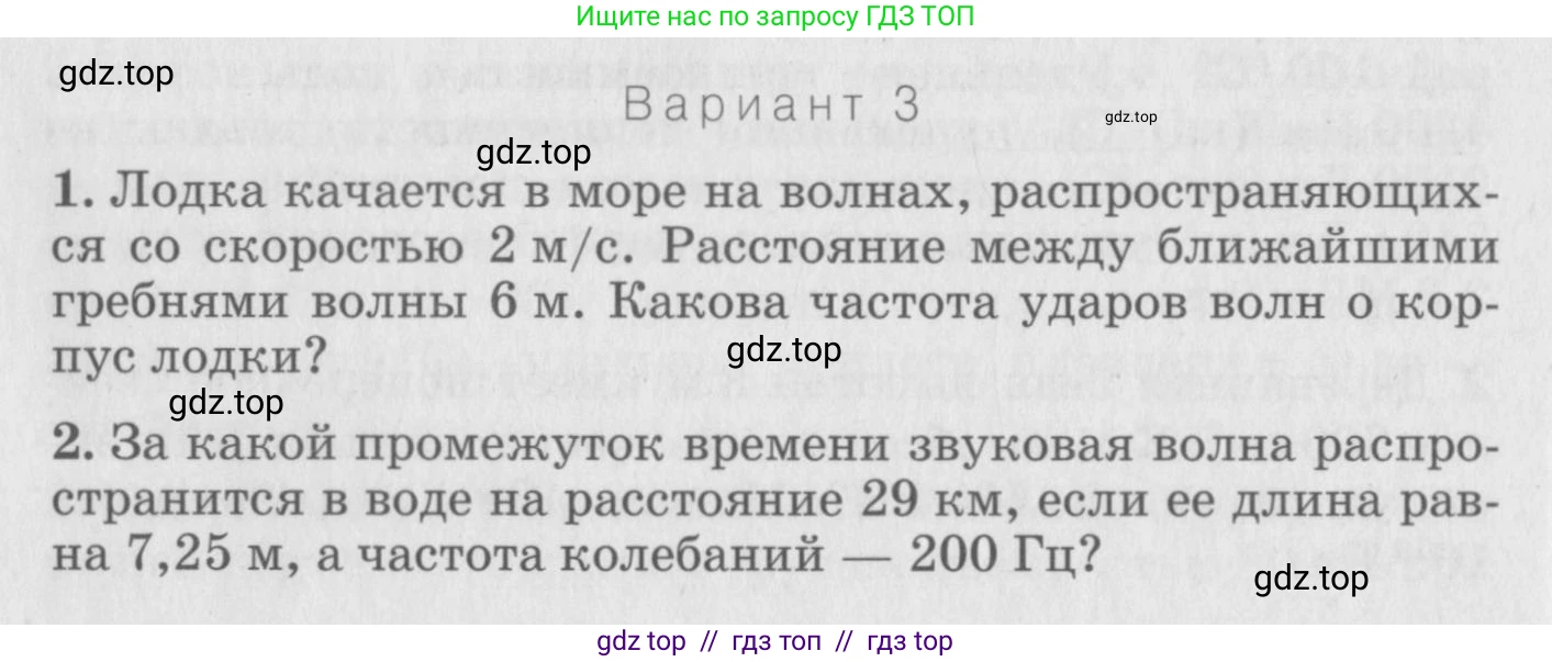 Физика, 10 класс Дидактические материалы, авторы: Марон Абрам Евсеевич, Марон Евгений Абрамович, издательство Дрофа, Москва, 2014, белого цвета, страница 80, Условие