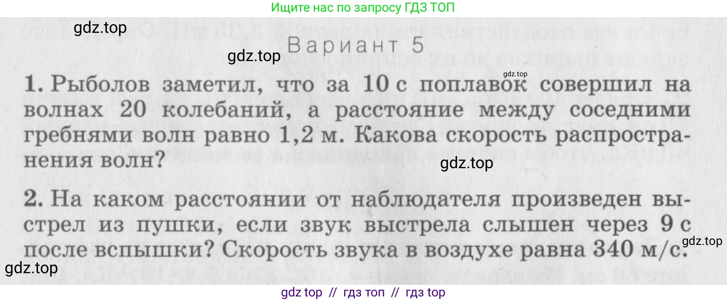 Физика, 10 класс Дидактические материалы, авторы: Марон Абрам Евсеевич, Марон Евгений Абрамович, издательство Дрофа, Москва, 2014, белого цвета, страница 81, Условие