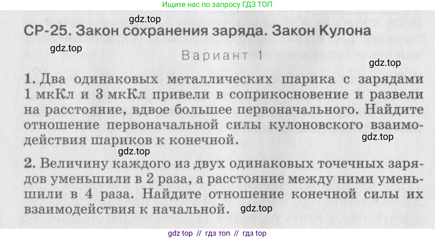 Физика, 10 класс Дидактические материалы, авторы: Марон Абрам Евсеевич, Марон Евгений Абрамович, издательство Дрофа, Москва, 2014, белого цвета, страница 81, Условие