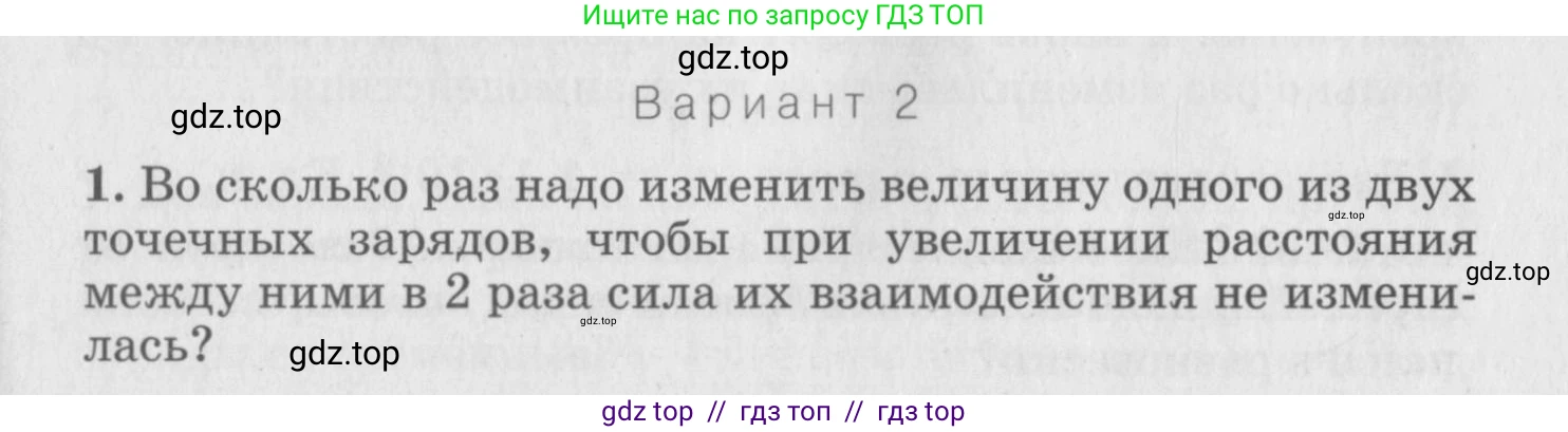 Физика, 10 класс Дидактические материалы, авторы: Марон Абрам Евсеевич, Марон Евгений Абрамович, издательство Дрофа, Москва, 2014, белого цвета, страница 81, Условие